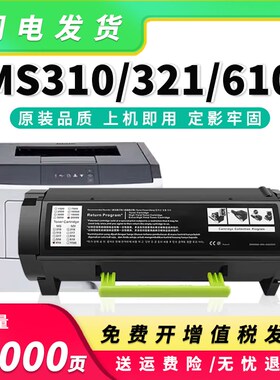 适用利盟MS310dn粉盒MS312dn 312k硒鼓MS410dn 510dn墨盒MS610dn