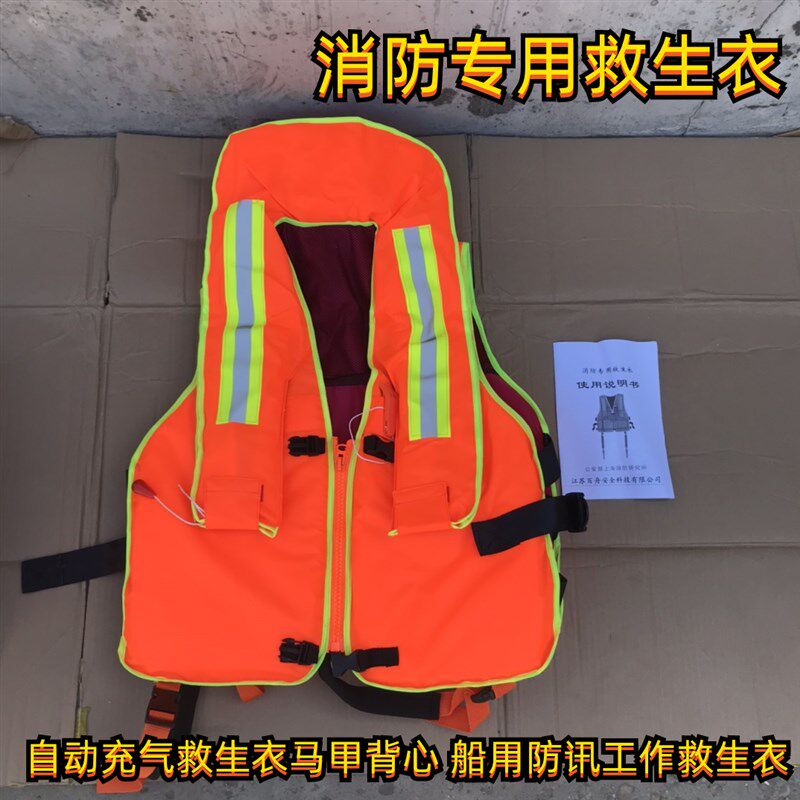 消防救生衣 特种作业专用充气救生衣 消防员紧急救援气涨式浮力衣
