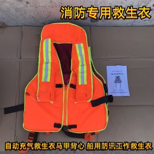消防救生衣 特种作业专用充气救生衣 消防员紧急救援气涨式浮力衣