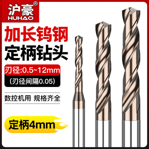 沪豪钨钢钻头定柄超硬D4D5D6D7D8D10D12cnc打孔硬质合金小麻花钻