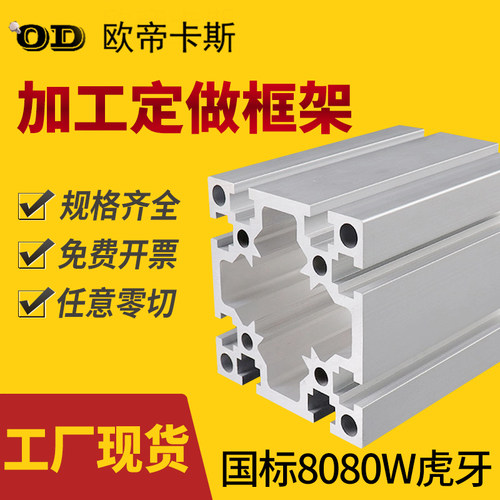国标8080工业铝型材T槽加厚加重铝合金型材4.8壁厚80*80W铝材料