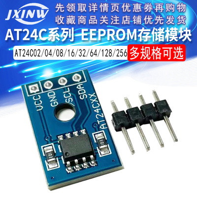 EEPROM存储模块器AT24C02/04/08/16/32/64/128/256可选I2C接口