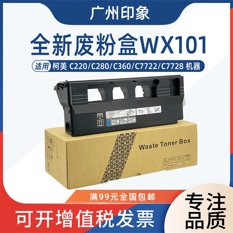 适用柯美C220 C280 C360废粉盒集收盒子震旦ADC288 C368 WX101