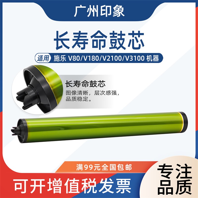 适用施乐V80长寿命鼓芯 V180硒鼓V2100 V3100感光鼓 OPC鼓