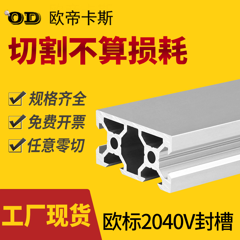 铝型材2040V单面封槽 铝材3D打印机框架欧标2040N1V槽-4.2中心孔