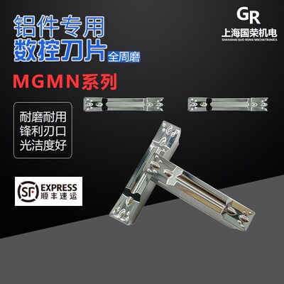 YLM数控铝用刀片数控刀片MGMN200-G H01 MGMN300 400 500铜铝加工