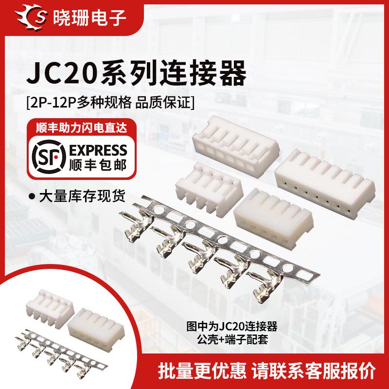 JC20胶壳插头 2.0mm间距 公头 2P/3/~12P 连接器搭配接线端子