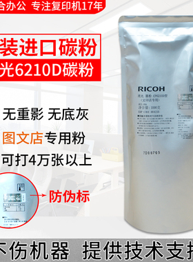 理光复印机5000原装碳粉 7502 7500 5001 8000 5002 6210D 墨粉