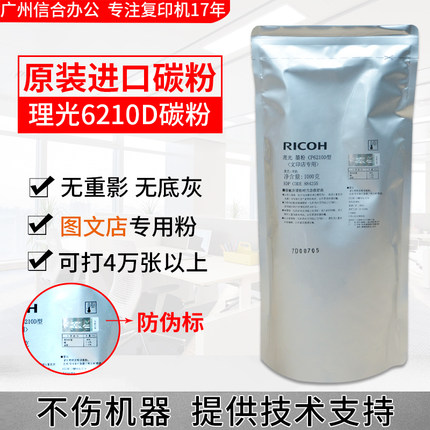 理光复印机5000原装碳粉 7502 7500 5001 8000 5002 6210D 墨粉
