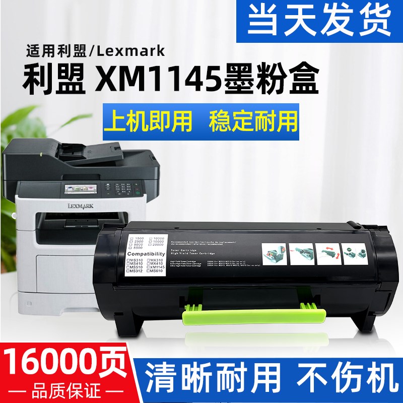 适用利盟XM1145粉盒Lexmark XM1145多功能一体机墨粉盒硒鼓鼓架