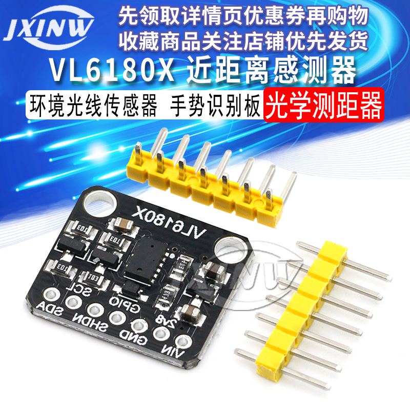 VL6180X 近距离感测器 光学测距 环境光线传感器 手势识别开发板