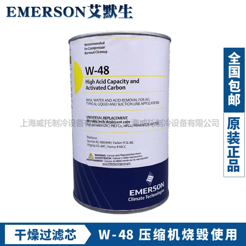原装EMERSON艾默生W-48 干燥过滤器 过滤芯w-48清洁系统除酸除水