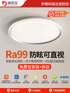 哺视宝闪浦Ra99全光谱护眼吸顶灯客厅简约高亮卧室灯2025新款灯具
