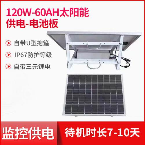 监控4G摄像机球机太阳能板12V锂电池户外光伏发电板30A60A120A