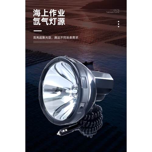 12V远程车载船用100W氙气灯强光探照灯手持24V聚光远射HID远光灯