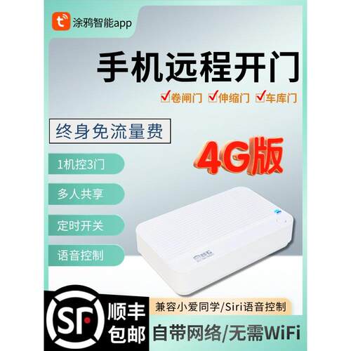 自带4G网络卷帘门手机远程控制器APP控制卷闸门车库伸缩门遥控器