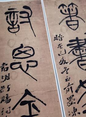 洪毅李叔同篆书对联覆古书法书画正品高清吉礼彷古挂卷装饰画