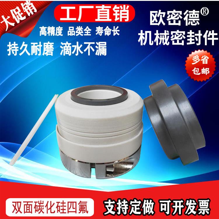 机械密封件WB2/WB3/152-25/30-70四氟化工泵轴封机封密封环耐高温