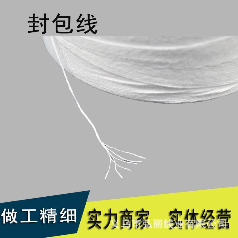 一公斤大卷20/6股封包线 蛇皮袋编织袋封口线 大化白色打包线