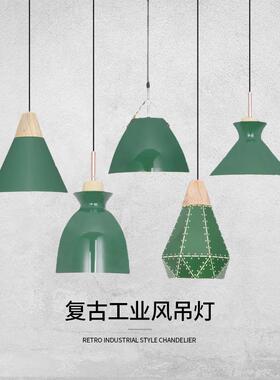 港式loft复古吊灯工业风餐厅商用清新绿色个性民宿火锅店吊灯