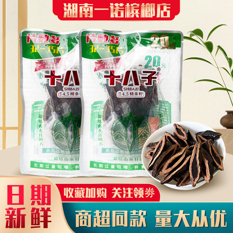 十八子烟果槟榔20元正品
