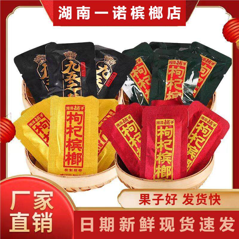 湘潭铺子枸杞槟榔散装原厂正品