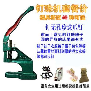 di手动打扣机圆形珍珠y爪钉手压机四钉珠机器铆钉机器套餐 珠钉机
