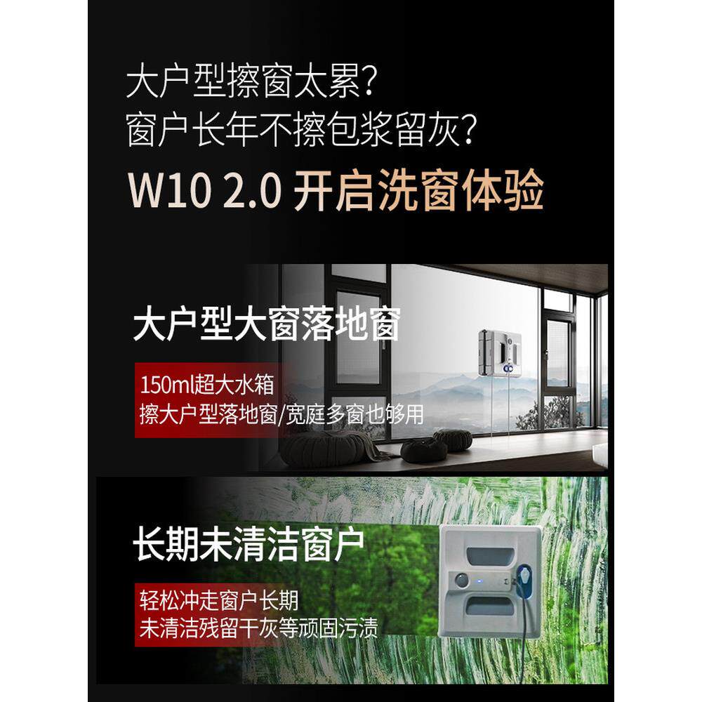 【上新】赫特W10 2.0升级洗擦一体智能擦窗机器人擦玻璃窗户神器