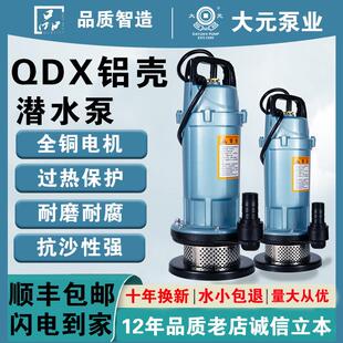 大元潜水泵农用工业抽水220V高扬程大流量家用高压灌溉水井抽水泵