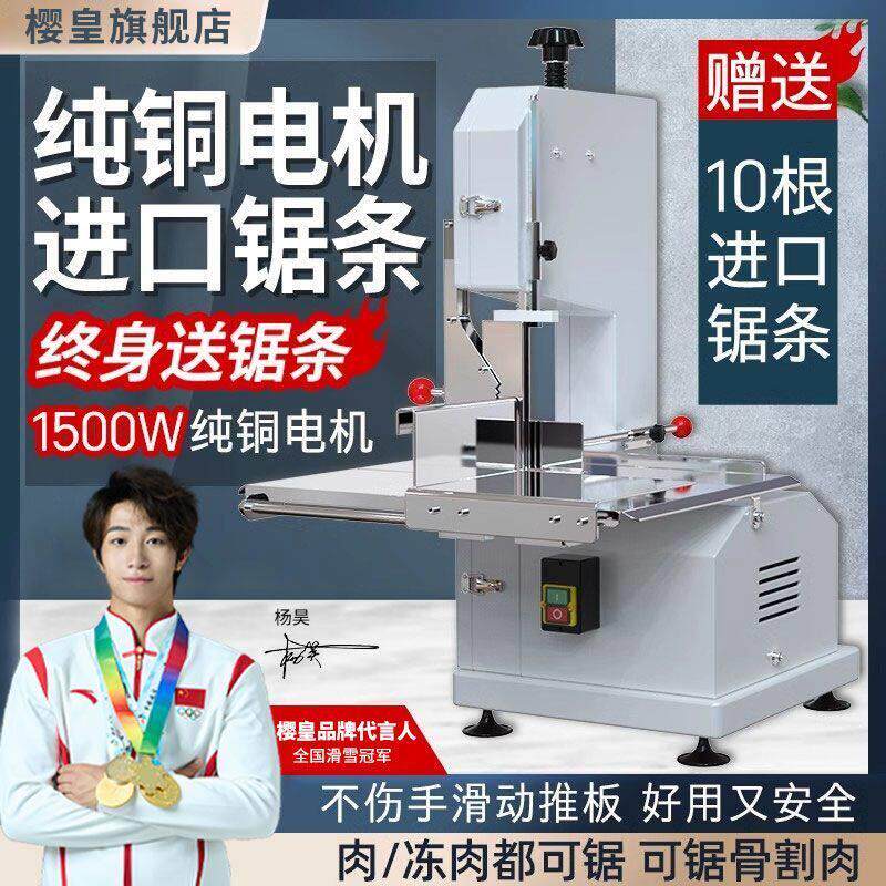 樱皇锯骨机商用切骨机电动台式切割猪蹄牛骨冻肉剁骨据排骨锯肉机