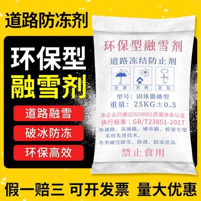 融雪剂50公斤氯化钠道路环保型一吨工业盐25公斤小区机场除雪除冰