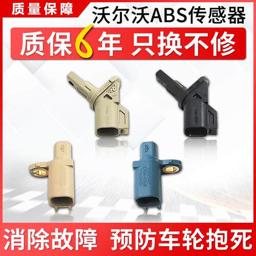 适用VlvoXC60S60V40S4y4540V60C90S80L后前轮速ABS感测器轮X感应C