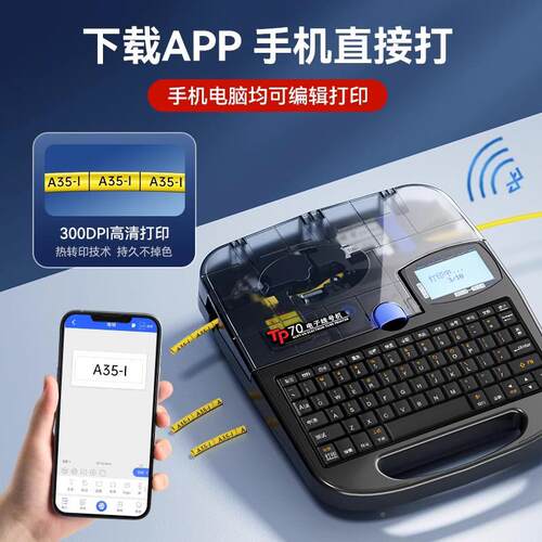 T线P70线 线号机6i蓝牙线 线号印表机硕放60i号码管套管打号切/管