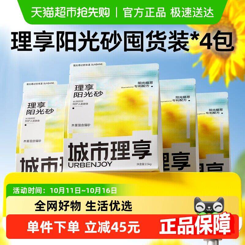【重磅新品】城市理享阳光砂木薯猫砂抑菌豆腐混合除臭近无尘