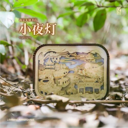 先锋木质夜灯|充电式京南主题氛携VZI围护眼可式创意礼小物先锋书