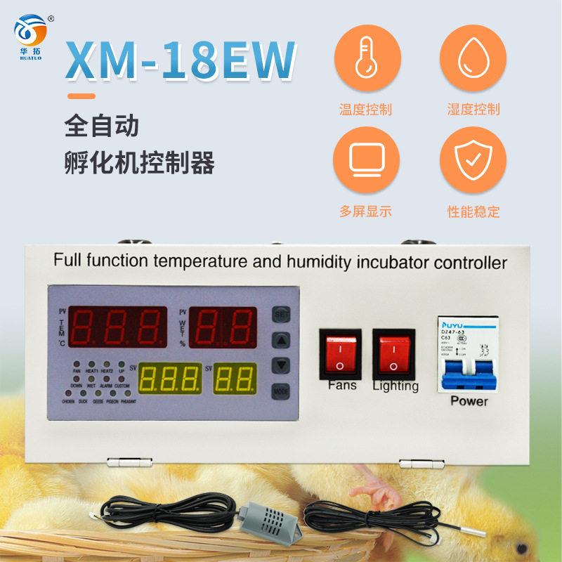 XM-18EW控制器全自动孵化机配件智能温度控制仪控温控湿厂家直供图片