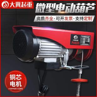 厂家 修家用小型吊机钢丝绳220v上料机提升机微型电动葫芦 包邮 装