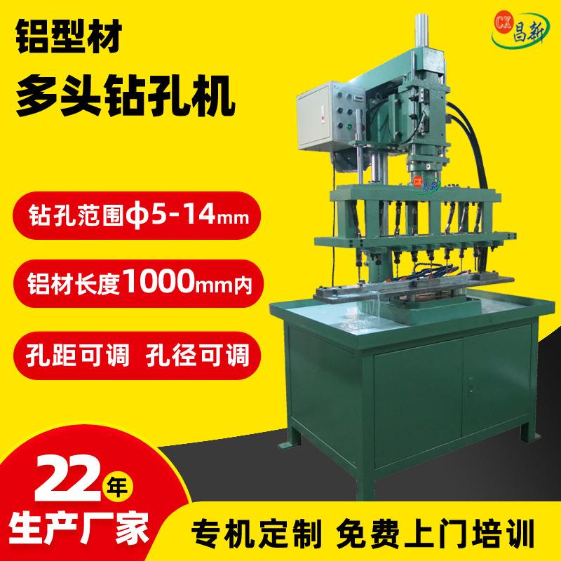 通用长1米铝型材钻孔机立式可调多孔钻床8轴液压自动钻孔机