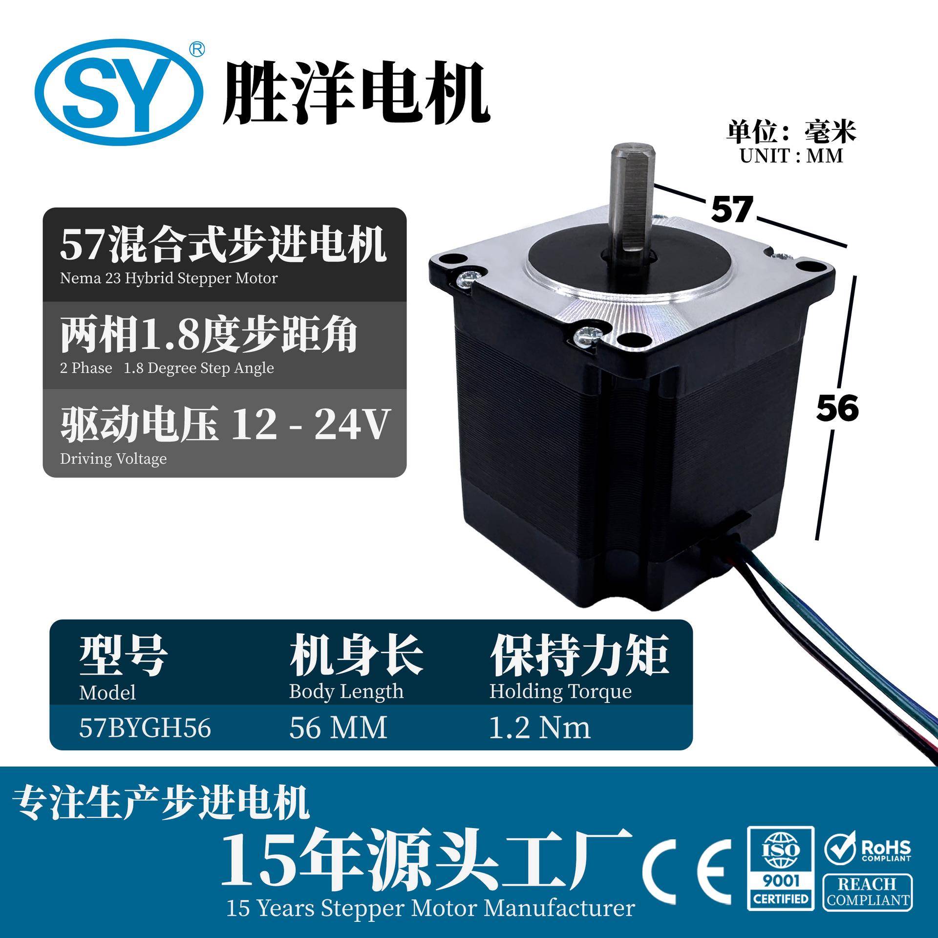 57电机57X57X56MMNEMA2357BYGH5624V1.2N混合式步进电机