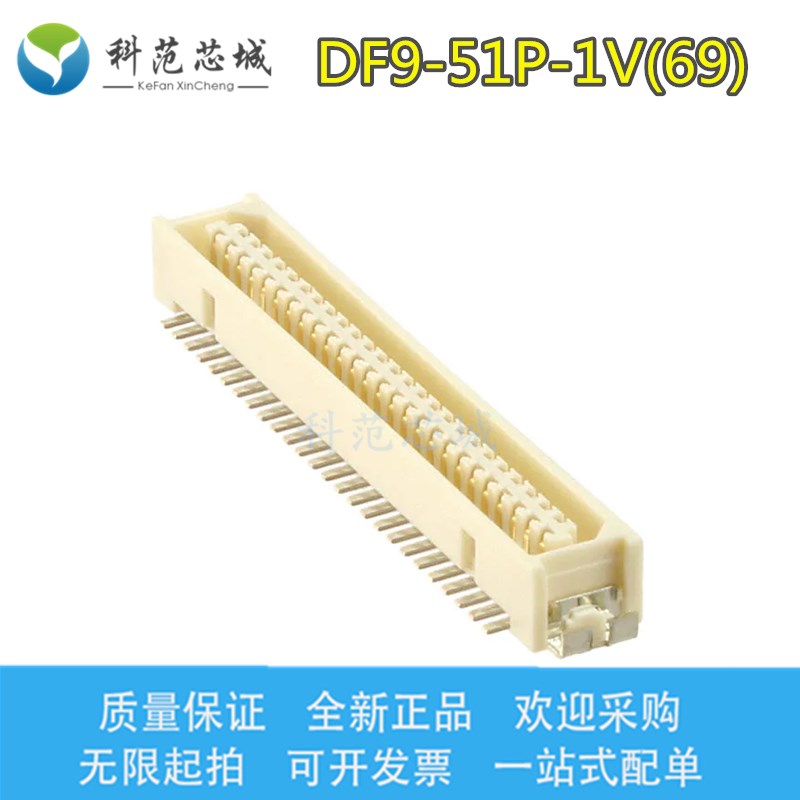 DF9-51P-1V(69) HRS/广濑连接器 板对板 插头 51P 镀金 脚距1mm