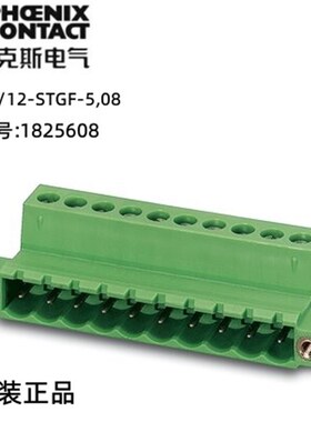 菲尼克斯印刷电路板连接器欧式IC2.5/12-STGF-5.08 -1825608 50个