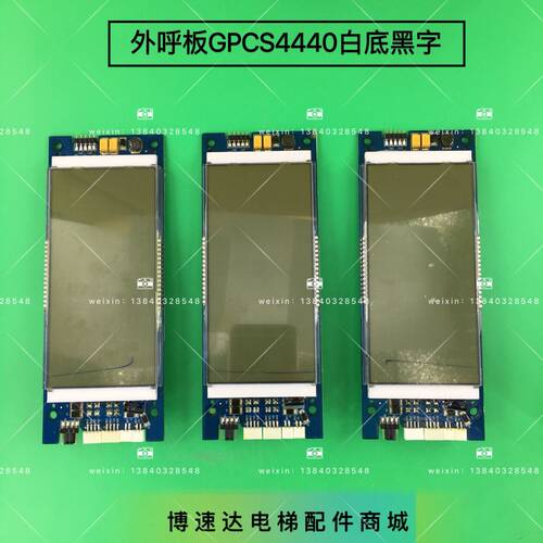 博林特外呼板GPCS4440D004白底黑字/外呼板GPCS4440D005全新原厂