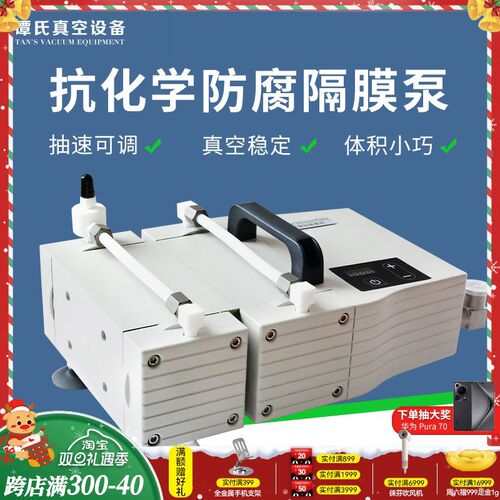 谭氏抗化学耐腐蚀隔膜泵DVP2/2D/4H实验室抽气调速真空泵