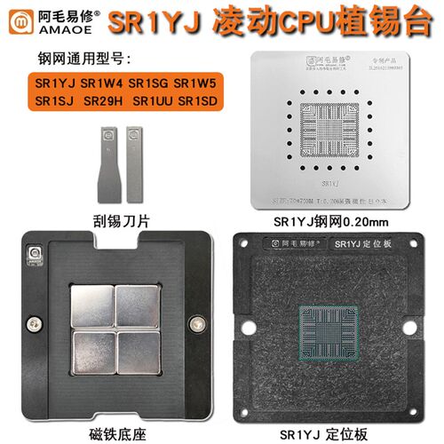 二代凌动cpu钢网SR1YJ SR1W4 SR1SG SR1W5 SR1SJ定位板植锡台植球
