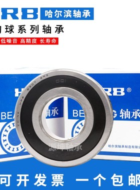 HRB哈尔滨 深沟球轴承6330 老代号330内径150mm外径320mm厚度65mm