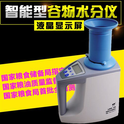 青浦绿洲LDS-1G水分测定仪玉米小麦水稻大豆粮食测量仪快速测定