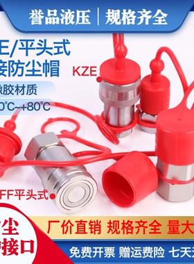 厂家直销ISO7241-A/B平面式快速接头塑料防尘帽 防尘盖接头保护套