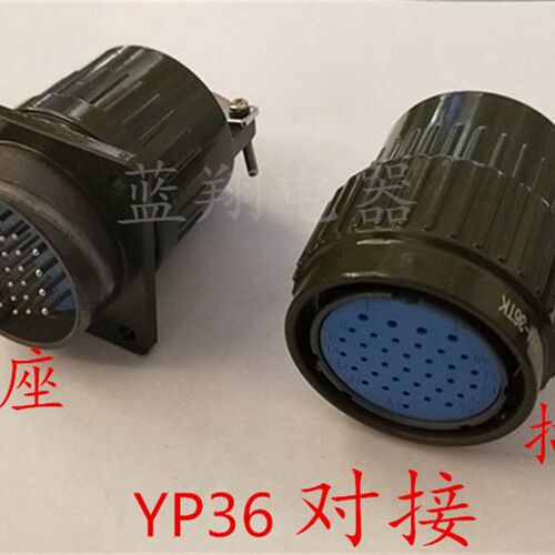 快速卡扣式航空插头 Y2M/YP36对接4芯14芯16 19芯36芯50芯65芯TK