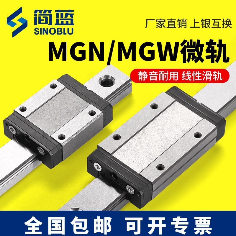 国产直线导轨微型滑块滑轨MGN MGW 9C 12H 12C 7C 15C 9H 7H 15H