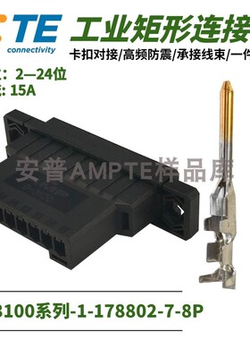 【配套单品】原装1-178802-7安普TE泰科AMP连接器D-3插件X公座8P